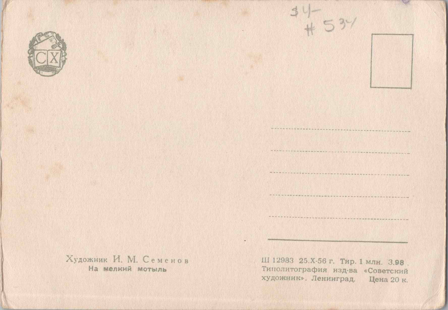 Vintage Postcard Photo Of A Fisherman Going Fishing Unposted